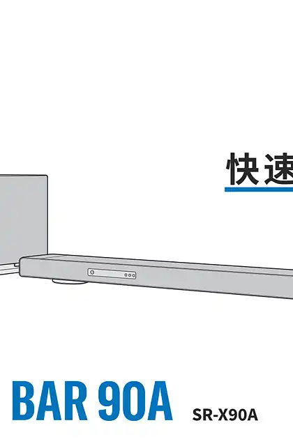 yamaha雅马哈TRUE X BAR 90A (SR-X90A) Quick Guide